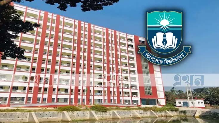 পদত্যাগ করলেন কিশোরগঞ্জ বিশ্ববিদ্যালয়ের ২০ শিক্ষক