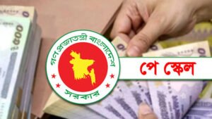 পে-স্কেল বাস্তবায়ন নিয়ে সবশেষ যা জানা গেল