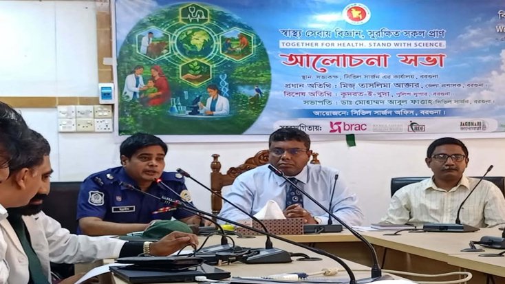 বরগুনায় পালিত হলো বিশ্ব স্বাস্থ্য দিবস।