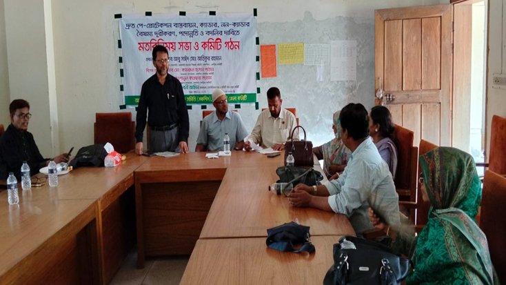 বাগেরহাটে সরকারিকৃত কলেজ শিক্ষক সমিতি সভা ও কমিটি গঠন
