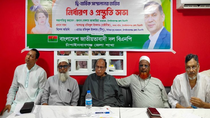 বিএনপির জেলা শাখার দ্বি-বার্ষিক সম্মেলনের তারিখ নির্ধারণ ও প্রস্তুতি সভা