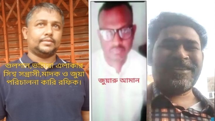 ভাটারায় ‘মিনি ক্যাসিনো’র ছড়াছড়ি জুয়া-মাদকের কারবারে তোলপার