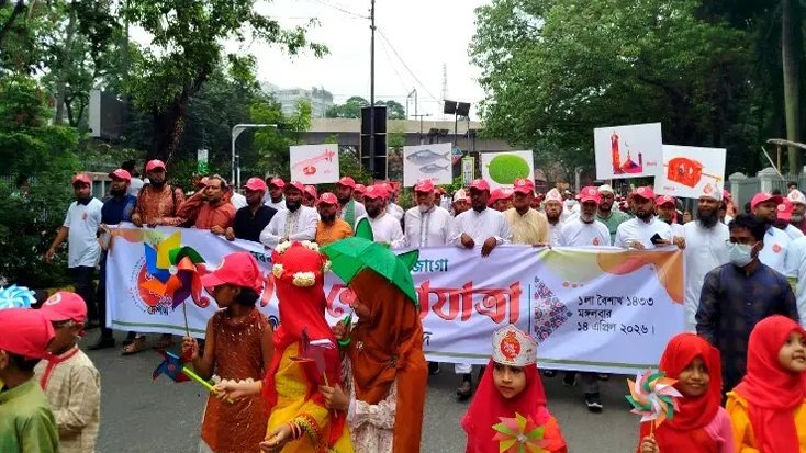 রাজধানীতে জামায়াতে ইসলামীর বৈশাখী শোভাযাত্রা