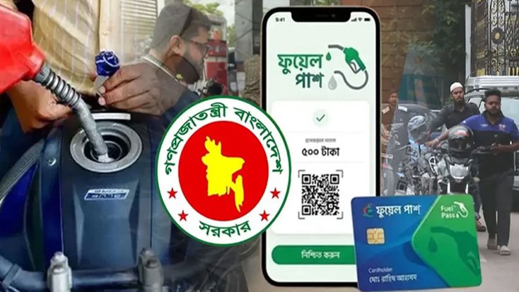 রাজধানীর সাত পাম্পে বাধ্যতামূলক হলো ফুয়েল পাশ