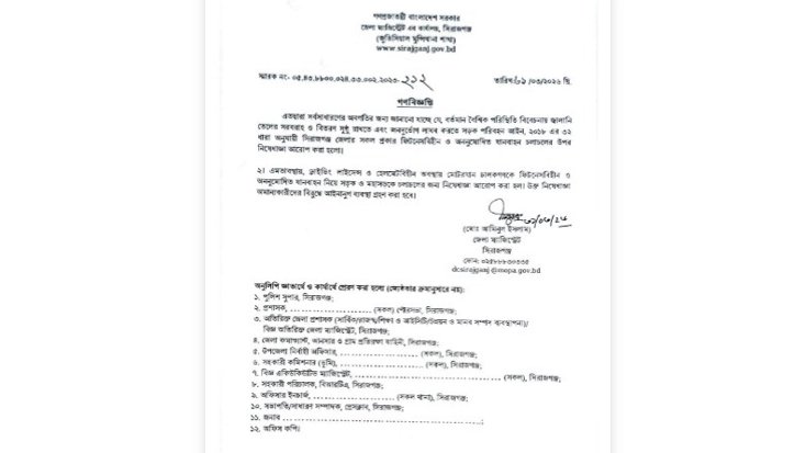 সিরাজগঞ্জে ফিটনেসবিহীন ও অননুমোদিত যান চলাচলে নিষেধাজ্ঞা