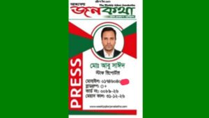 অপসাংবাদিকতার থাবায় গণমাধ্যম পত্রিকার আইডি কার্ড বাণিজ্যে কলঙ্কিত হচ্ছে পেশা