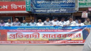 কেশবপুরে পেশাগত মর্যাদা ও নিরাপদ কর্মপরিবেশের মানববন্ধন