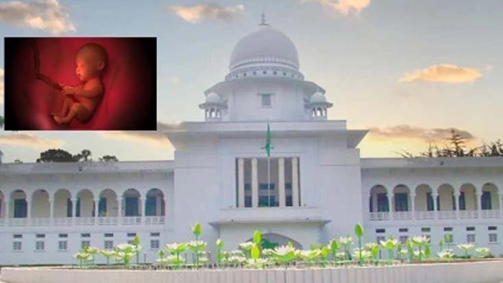 গর্ভের শিশুর পরিচয় প্রকাশ করা যাবে না হাইকোর্ট