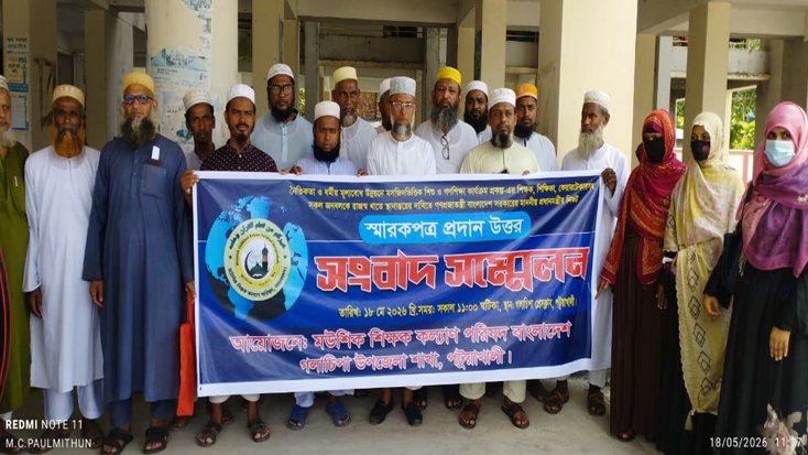 গলাচিপায়ার প্রধানমন্ত্রীর বরাবরের স্মরক লিপি সংবাদ সম্মেলন