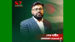 জাতীয় ক্রাইম সাংবাদিক সংস্থার কেন্দ্রীয় সাধারণ সম্পাদক হলেন শেখ শাহীন