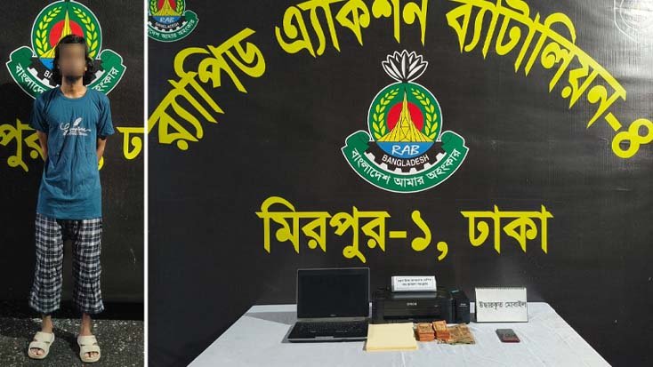 জাল টাকা তৈরির মেশিনসহ কারবারি গ্রেফতার