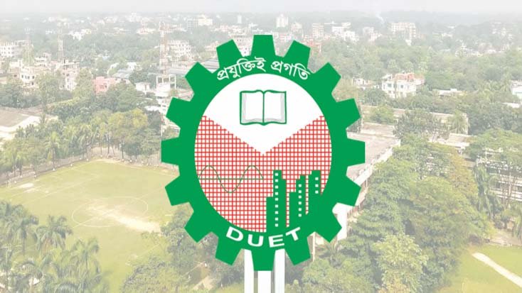 ডুয়েটে ভর্তির আবেদন শুরু আজ
