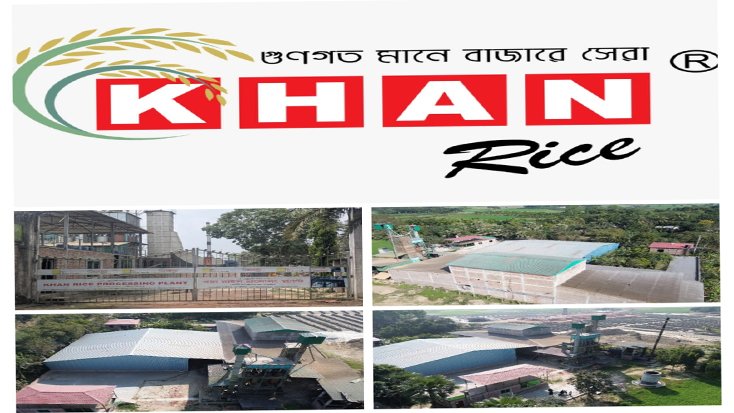 নলডাঙ্গার খান রাইস প্রসেসিং প্ল্যান্টের খাঁটি চাল উত্তরবঙ্গে ব্যাপক সাড়া ফেলেছে‎‎