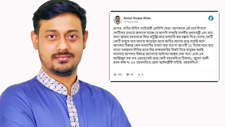 নাসীরুদ্দীন পাটওয়ারীর বিরুদ্ধে লিগ্যাল নোটিশ