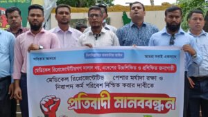 পেশাগত মর্যাদা ও নিরাপদ কর্মপরিবেশের দাবিতে দীঘিনালায় মানববন্ধন