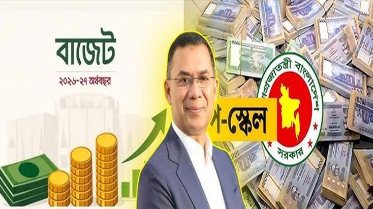 প্রথম ধাপে পে স্কেলর সুখবর পাচ্ছেন যারা