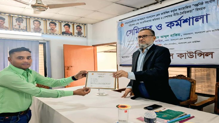 প্রেস কাউন্সিলের প্রশিক্ষণ শেষে সনদ গ্রহণ করলেন শেরপুরের মো রিয়াজ