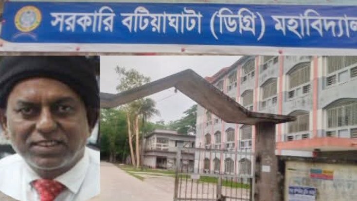 বটিয়াঘাটা সরকারি কলেজের সাবেক অধ্যক্ষের বিরুদ্ধে অর্থ আত্মসাৎ ও দুর্নীতির পাহাড়