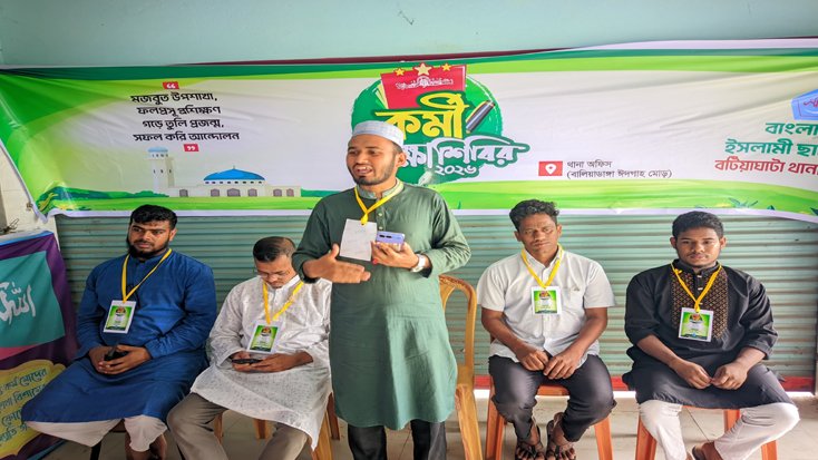 বাংলাদেশ ইসলামী ছাত্রশিবিরের কর্মী শিক্ষাশিবির অনুষ্ঠিত