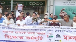 ব্যাংক আমানতকারীদের বিক্ষোভ, এক্সিম ব্যাংকে তালা