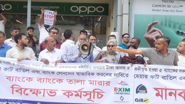 ব্যাংক আমানতকারীদের বিক্ষোভ, এক্সিম ব্যাংকে তালা