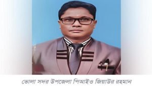 ভোলা সদর পিআইওর বিরুদ্ধে টিআর, কাবিখা ও কাবিটা প্রকল্পে তথ্য গোপন ও অনিয়মের অভিযোগ