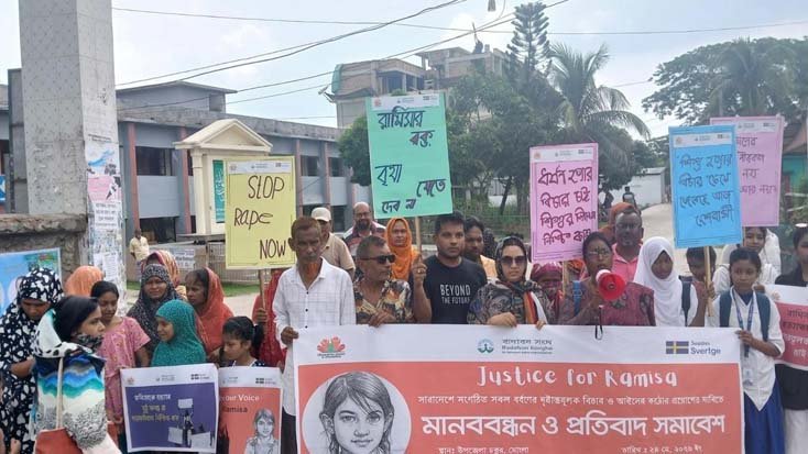 রামিসা হত্যার বিচারের দাবিতে প্রতিবাদ ও মানববন্ধন