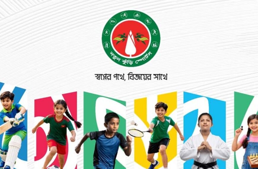 শিশু-কিশোরদের প্রতিভা বিকাশে উজ্জ্বল প্ল্যাটফর্ম নতুন কুঁড়ি স্পোর্টস