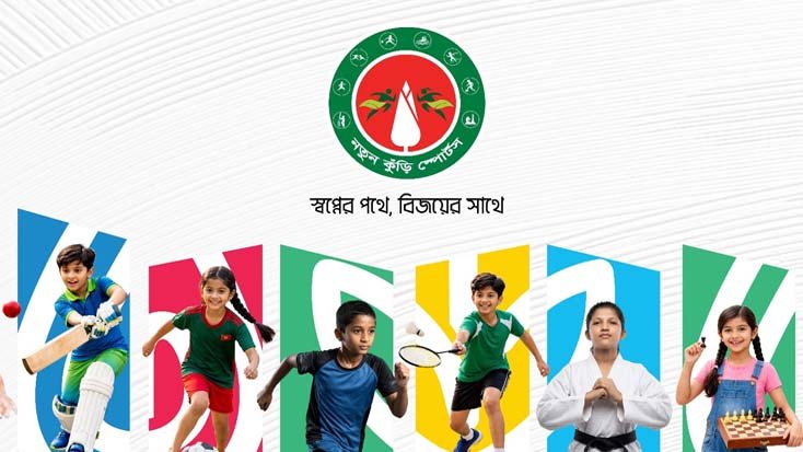 শিশু-কিশোরদের প্রতিভা বিকাশে উজ্জ্বল প্ল্যাটফর্ম নতুন কুঁড়ি স্পোর্টস