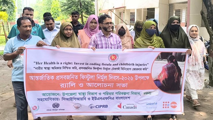 শেরপুরের আন্তর্জাতিক প্রসবজনিত ফিস্টুলা নির্মূল দিবস উপলক্ষে র‍্যালি সভা