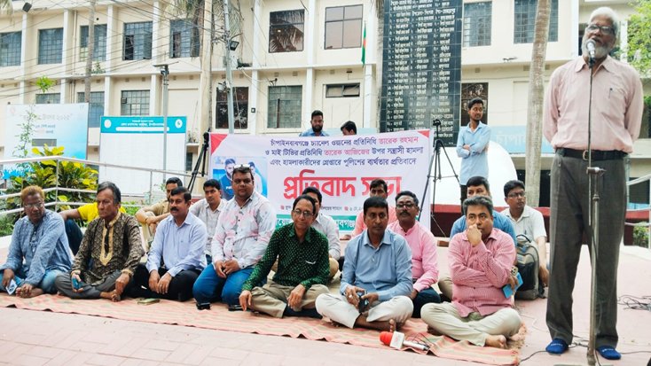 সাংবাদিকদের ওপর হামলার প্রতিবাদে বিক্ষোভ সভা