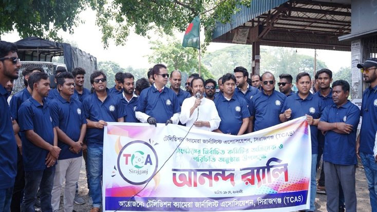 সিরাজগঞ্জে টেলিভিশন ক্যামেরা জার্নালিস্ট অ্যাসোসিয়েশনের আনন্দ র‍্যালি