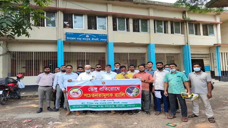 ডেঙ্গু প্রতিরোধে সচেতনতা বৃদ্ধির উদ্যোগ শ্রীবরদীতে র‌্যালি, পরিষ্কার অভিযান ও লার্ভিসাইড স্প্রে