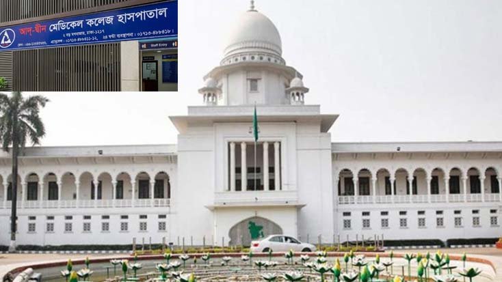 আদ্-দ্বীনের লাইসেন্স বাতিলের সিদ্ধান্ত হাই কোর্টে চ্যালেঞ্জ