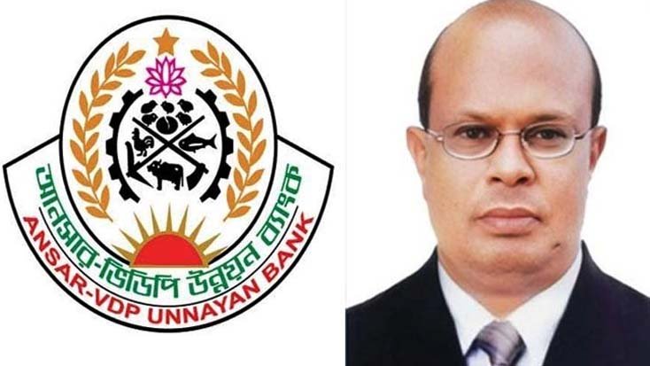 আনসার ভিডিপি উন্নয়ন ব্যাংকের বিরুদ্ধে ঋণ, অনিয়ম, প্রশাসনিক ধীরগতির অভিযোগ