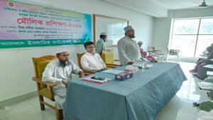 ইসলামী ফাউন্ডেশন আয়োজিত প্রাথমিক স্বাস্থ্যসেবা বিষয়ক আলোচনা সভা অনুষ্ঠিত