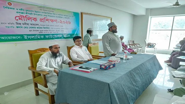 ইসলামী ফাউন্ডেশন আয়োজিত প্রাথমিক স্বাস্থ্যসেবা বিষয়ক আলোচনা সভা অনুষ্ঠিত