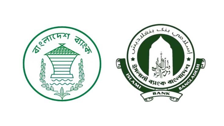 ইসলামী ব্যাংককে আড়াই হাজার কোটি টাকা ঋণ দিলো বাংলাদেশ ব্যাংক