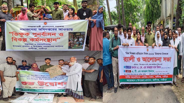 কালীগঞ্জে তিন কর্মসূচি ভিক্ষুক পুনর্বাসন, কৃষি প্রণোদনা বিতরণ ও শিশুশ্রমবিরোধী র‍্যালি
