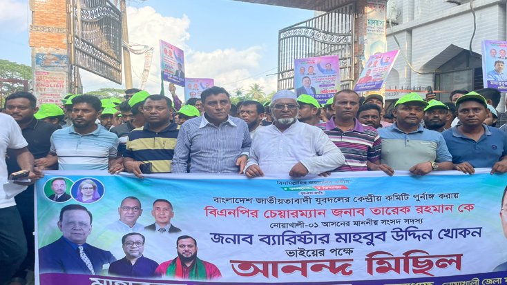 কেন্দ্রীয় যুবদলের পূর্ণাঙ্গ কমিটি ঘোষণায়  আনন্দ মিছিল