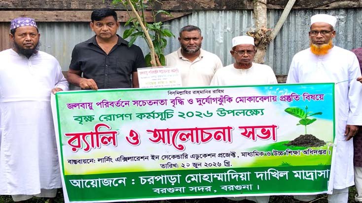 চরপাড়া মোহাম্মাদিয়া দাখিল মাদ্রাসায় বৃক্ষরোপণ কর্মসূচি