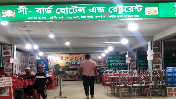 পতেঙ্গায় সী-বার্ড হোটেলের খাবার খেয়ে অসুস্থ ৪ পর্যটক