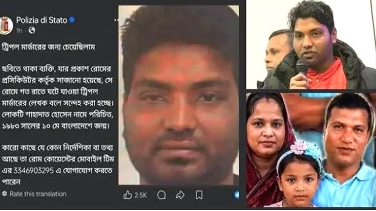 পরকীয়ার জেরে ইতালিতে স্বামী-স্ত্রী ও শিশুকন্যাকে হত্যার অভিযোগ