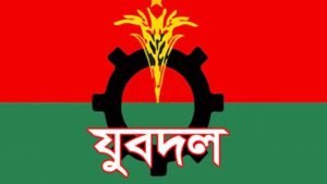 পূর্ণাঙ্গ কমিটি ঘোষণা যুবদলের