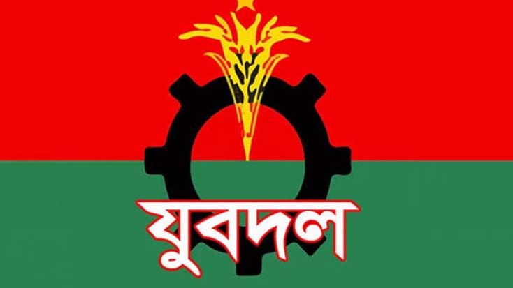 পূর্ণাঙ্গ কমিটি ঘোষণা যুবদলের