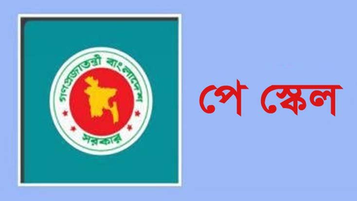 পে-স্কেল নিয়ে বসছে সভা, আসতে পারে গুরুত্বপূর্ণ সিদ্ধান্ত