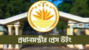 প্রধানমন্ত্রীর প্রেস উইংয়ের সংবাদ সম্মেলনের সময় পরিবর্তন