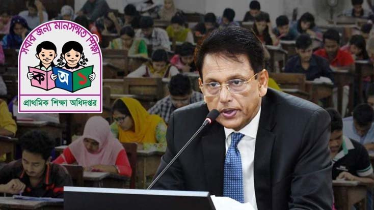 প্রাথমিক বিদ্যালয়ে চাকরিপ্রত্যাশীদের জন্য সুখবর