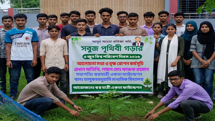 বরগুনায় স্বপ্নযাত্রী একতা ফাউন্ডেশনের বিশ্ব পরিবেশ দিবস পালন