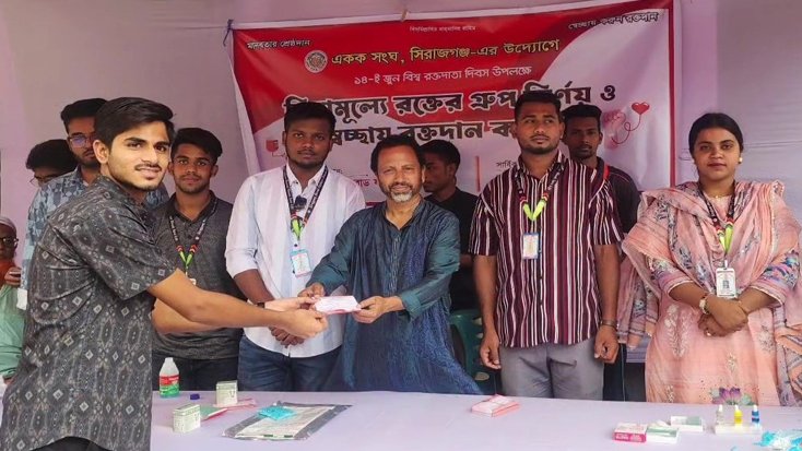 বিশ্ব রক্তদাতা দিবসে সিরাজগঞ্জে রক্তদান ও গ্রুপ নির্ণয় কর্মসূচি